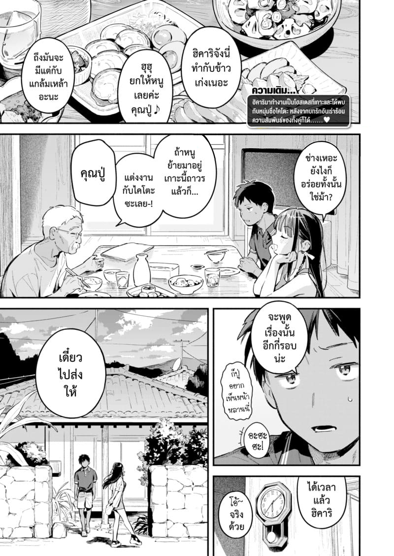 สนธยาหน้าร้อน ~ตะวันลับ~